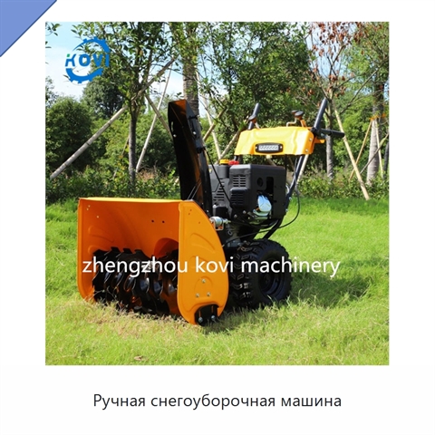 Ручная снегоуборочная машина
