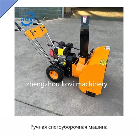 Ручная снегоуборочная машина