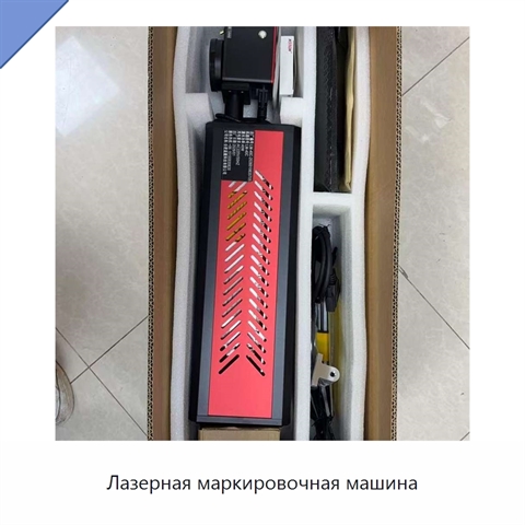 Лазерная маркировочная машина