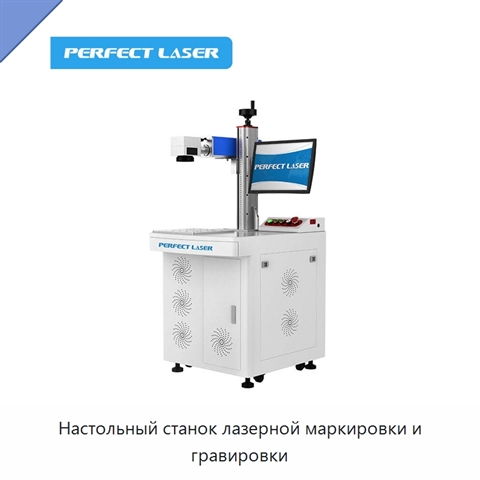 Настольный станок лазерной маркировки и гравировки