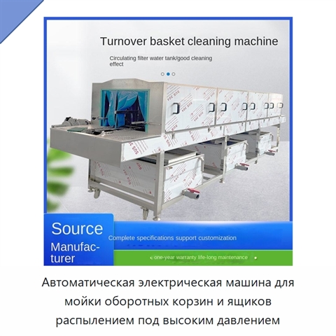 Автоматическая электрическая машина для мойки оборотных корзин и ящиков распылением под высоким давлением
