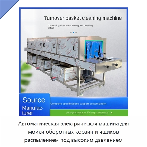 Автоматическая электрическая машина для мойки оборотных корзин и ящиков распылением под высоким давлением