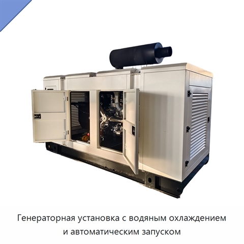 Генераторная установка с водяным охлаждением и автоматическим запуском