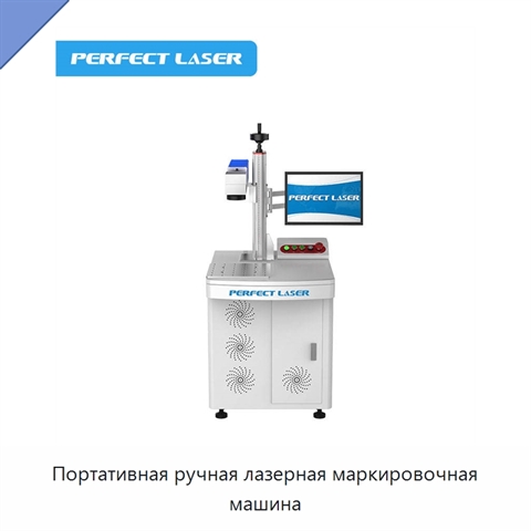 Портативная ручная лазерная маркировочная машина