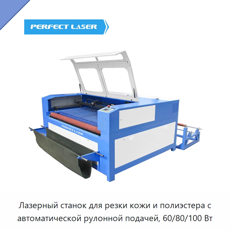 Лазерный станок для резки кожи и полиэстера с автоматической рулонной подачей, 60/80/100 Вт — Станки лазерной резки
