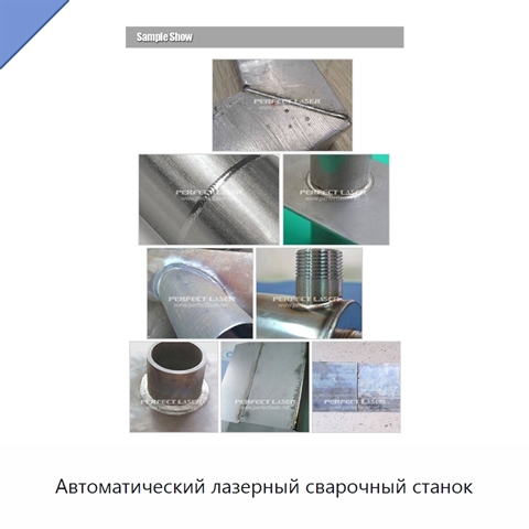 Автоматический лазерный сварочный станок