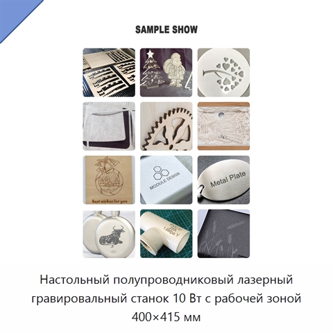 Настольный полупроводниковый лазерный гравировальный станок 10 Вт с рабочей зоной 400×415 мм