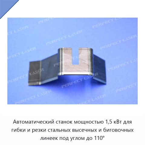 Автоматический станок мощностью 1,5 кВт для гибки и резки стальных высечных и биговочных линеек под углом до 110°