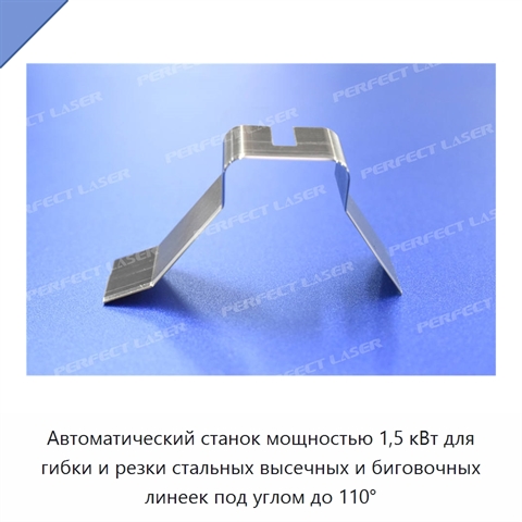 Автоматический станок мощностью 1,5 кВт для гибки и резки стальных высечных и биговочных линеек под углом до 110°
