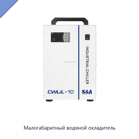 Малогабаритный водяной охладитель