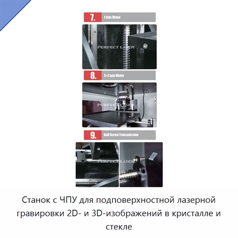 Станок с ЧПУ для подповерхностной лазерной гравировки 2D- и 3D-изображений в кристалле и стекле