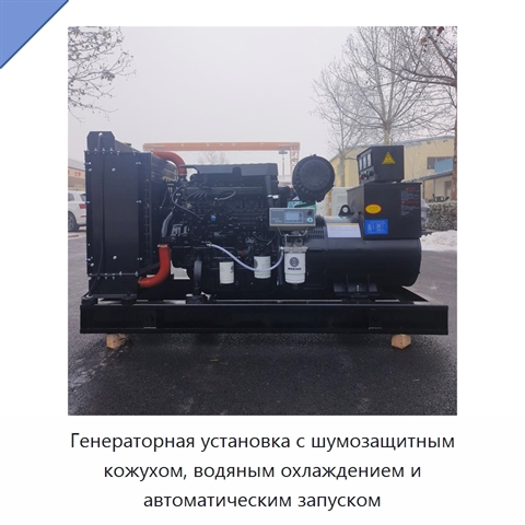 Генераторная установка с шумозащитным кожухом, водяным охлаждением и автоматическим запуском