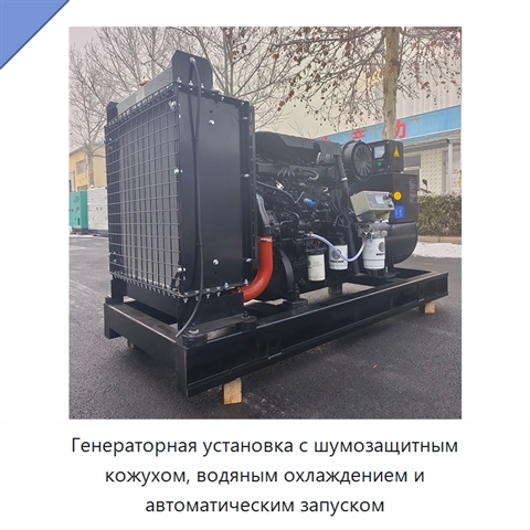 Генераторная установка с шумозащитным кожухом, водяным охлаждением и автоматическим запуском