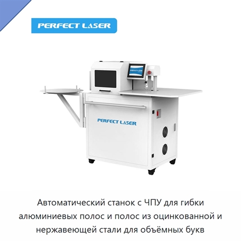 Автоматический станок с ЧПУ для гибки алюминиевых полос и полос из оцинкованной и нержавеющей стали для объёмных букв