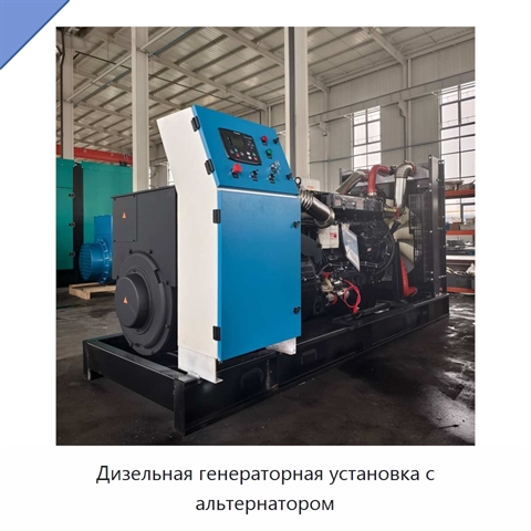 Дизельная генераторная установка с альтернатором