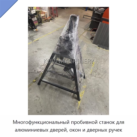 Многофункциональный пробивной станок для алюминиевых дверей, окон и дверных ручек