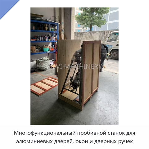 Многофункциональный пробивной станок для алюминиевых дверей, окон и дверных ручек