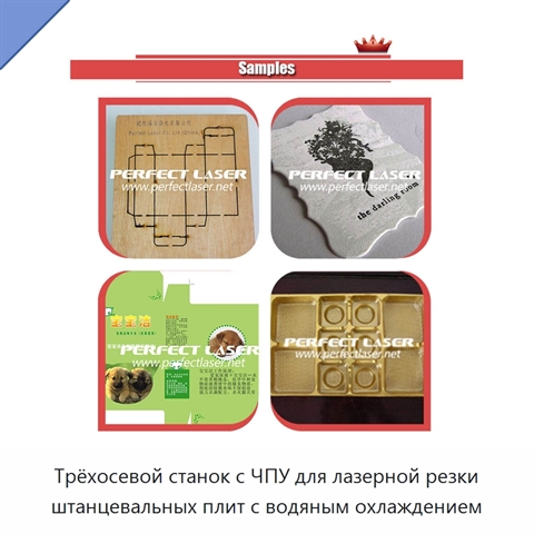 Трёхосевой станок с ЧПУ для лазерной резки штанцевальных плит с водяным охлаждением