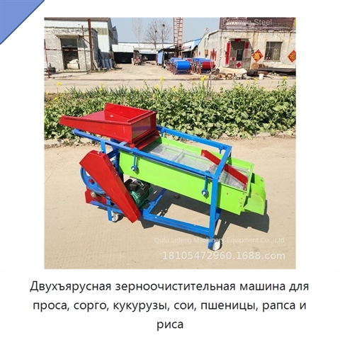 Двухъярусная зерноочистительная машина для проса, сорго, кукурузы, сои, пшеницы, рапса и риса