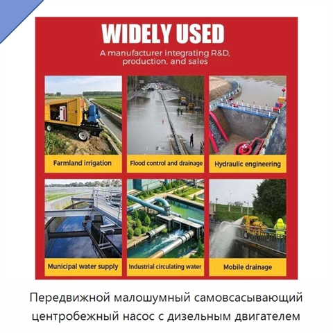 Передвижной малошумный самовсасывающий центробежный насос с дизельным двигателем