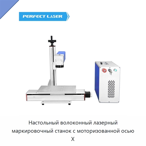 Настольный волоконный лазерный маркировочный станок с моторизованной осью X
