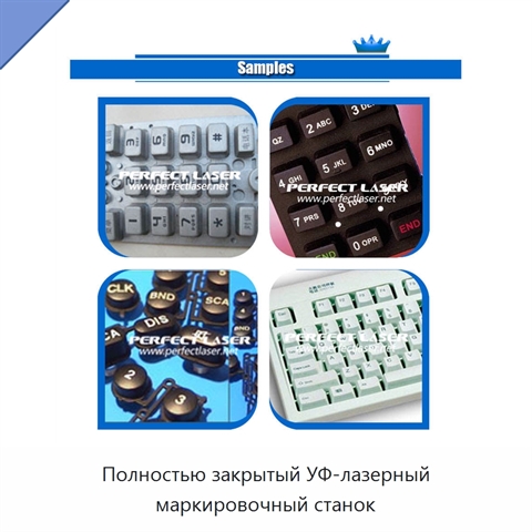 Полностью закрытый УФ-лазерный маркировочный станок