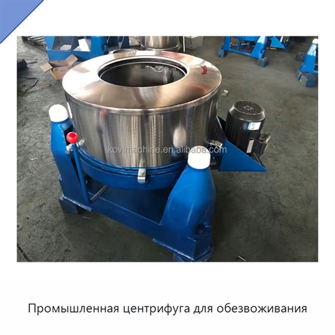 Промышленная центрифуга для обезвоживания