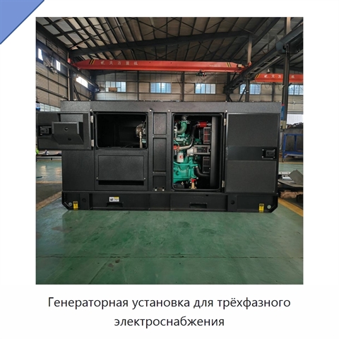 Генераторная установка для трёхфазного электроснабжения