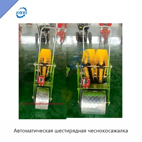 Автоматическая шестирядная чеснокосажалка
