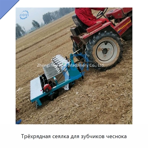 Трёхрядная сеялка для зубчиков чеснока