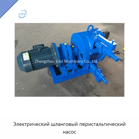 Электрический шланговый перистальтический насос