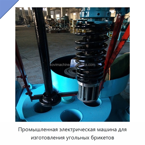 Промышленная электрическая машина для изготовления угольных брикетов