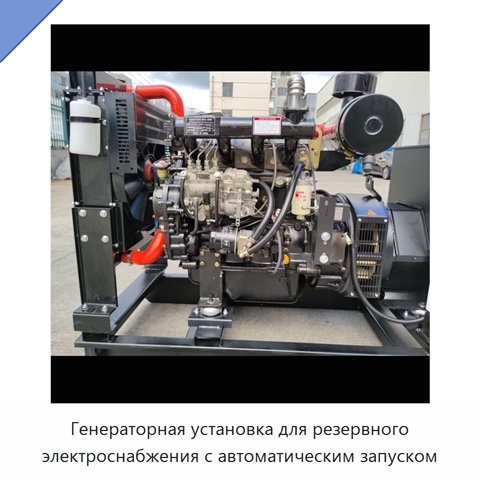 Генераторная установка для резервного электроснабжения с автоматическим запуском
