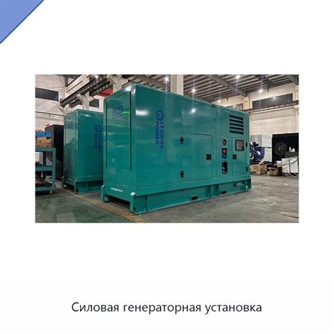 Силовая генераторная установка