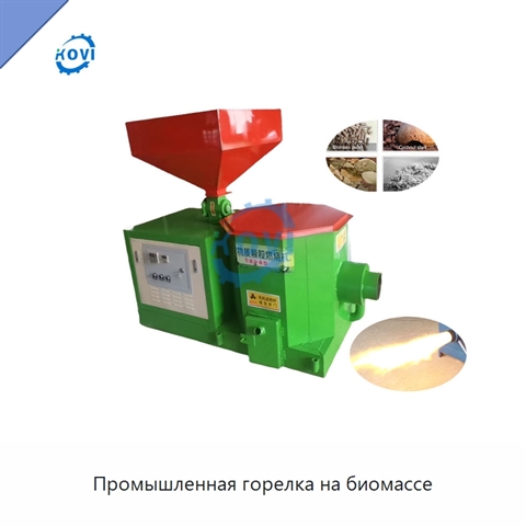 Промышленная горелка на биомассе