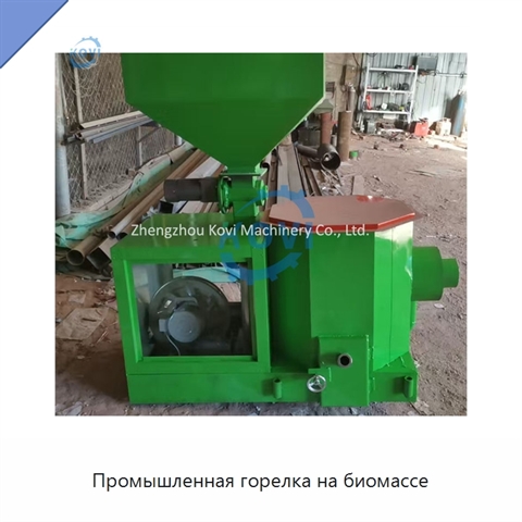 Промышленная горелка на биомассе