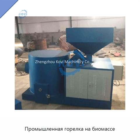 Промышленная горелка на биомассе
