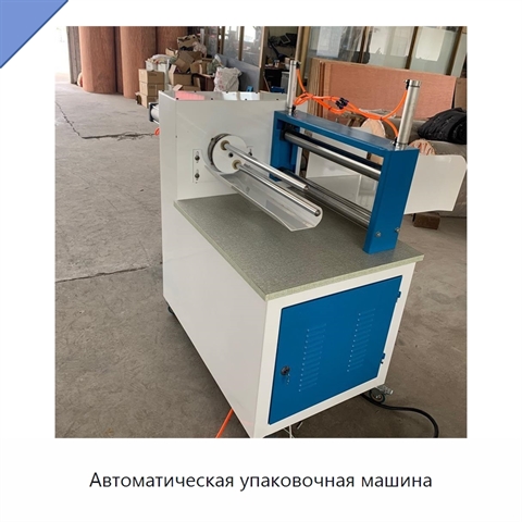 Автоматическая упаковочная машина