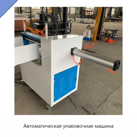 Автоматическая упаковочная машина