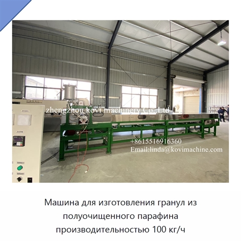 Машина для изготовления гранул из полуочищенного парафина производительностью 100 кг/ч