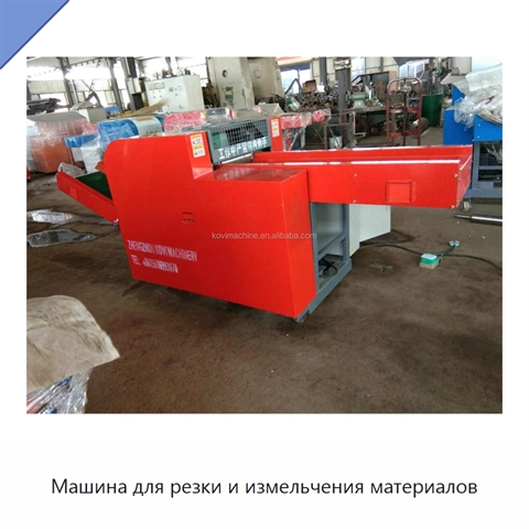Машина для резки и измельчения материалов