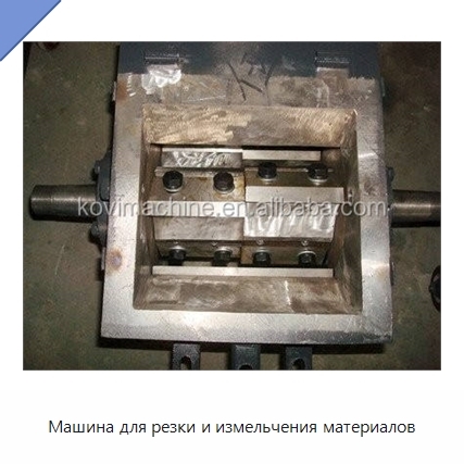 Машина для резки и измельчения материалов