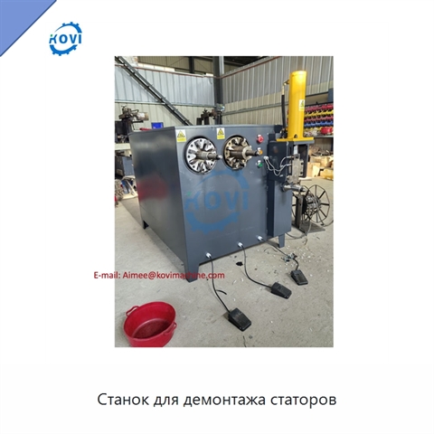 Станок для демонтажа статоров
