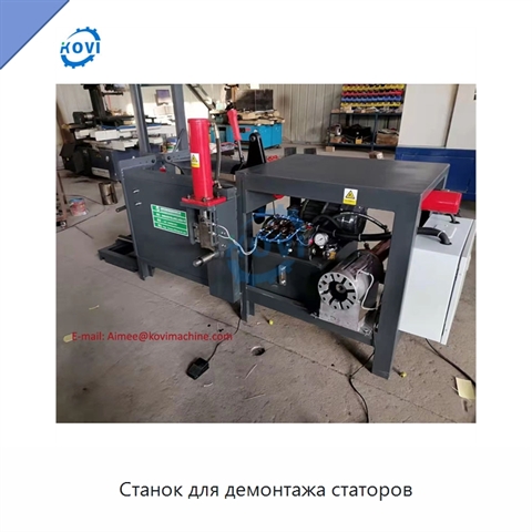 Станок для демонтажа статоров