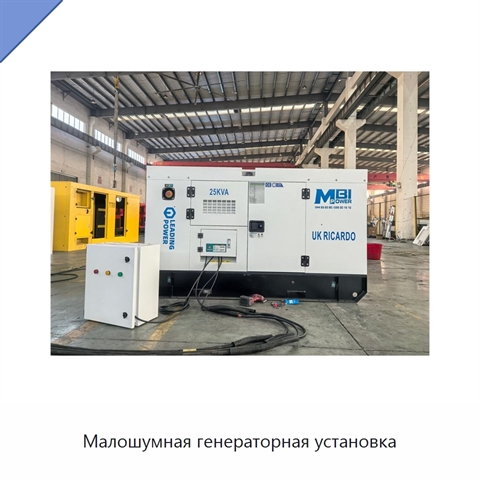 Малошумная генераторная установка