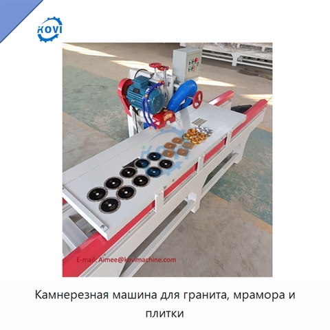 Камнерезная машина для гранита, мрамора и плитки