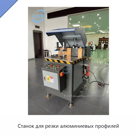 Станок для резки алюминиевых профилей