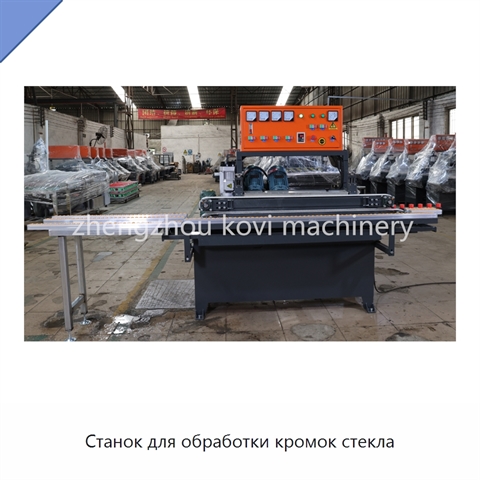 Станок для обработки кромок стекла