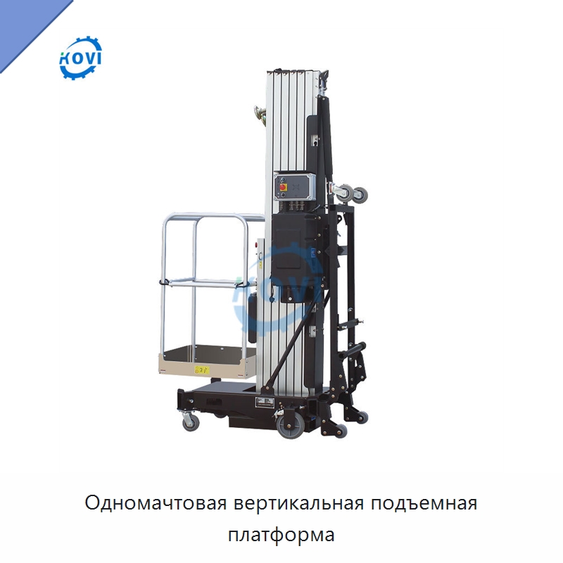 Одномачтовая вертикальная подъемная платформа — Строительные подъёмники