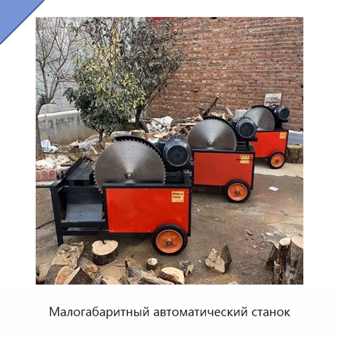 Малогабаритный автоматический станок